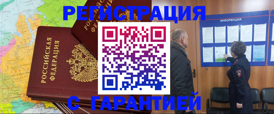 временная регистрация для всех в Туле