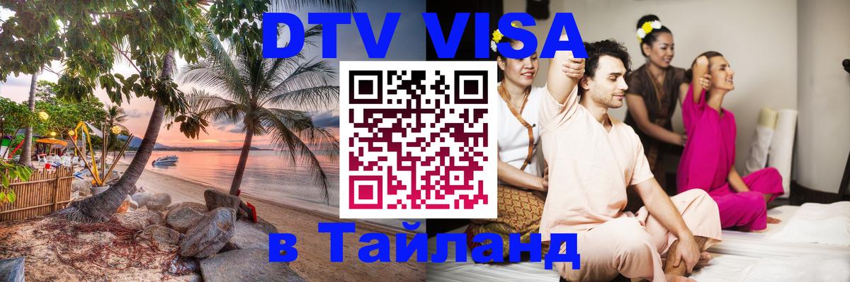 Сколько стоит DTV виза — актуальные цены, оформление даже без документов - Тула  18.11.2025 